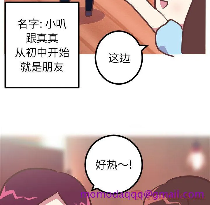 说出你的愿望 - 第11章 - page 6