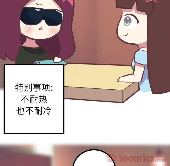 说出你的愿望 - 第11章 - page 7