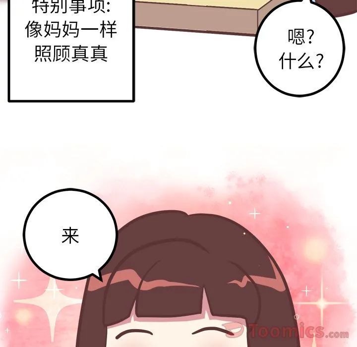 说出你的愿望 - 第11章 - page 10