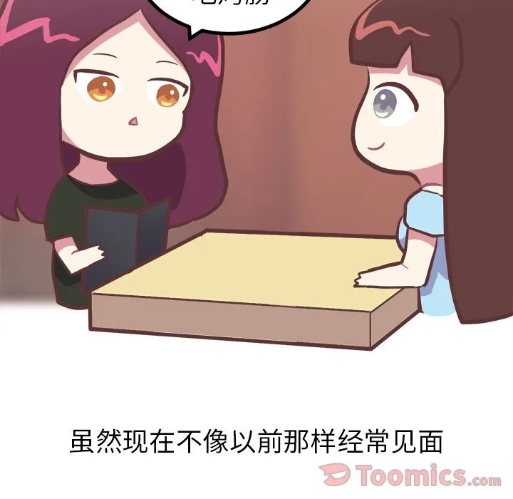 说出你的愿望 - 第11章 - page 12