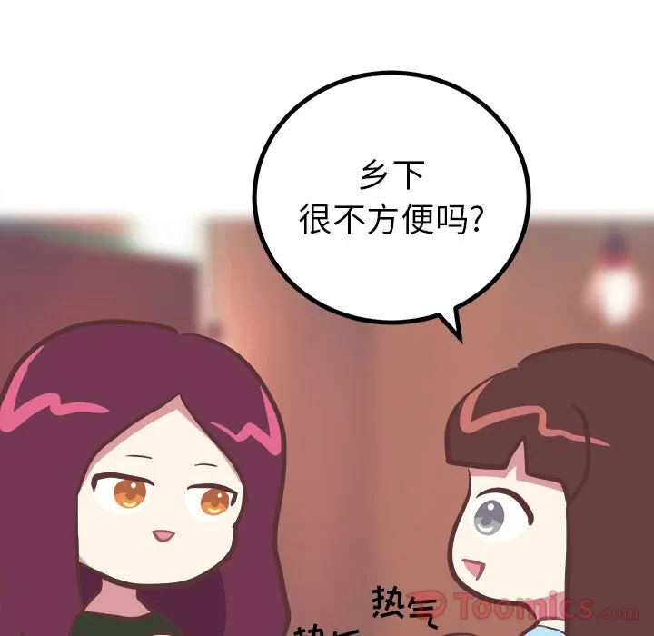 说出你的愿望 - 第11章 - page 18