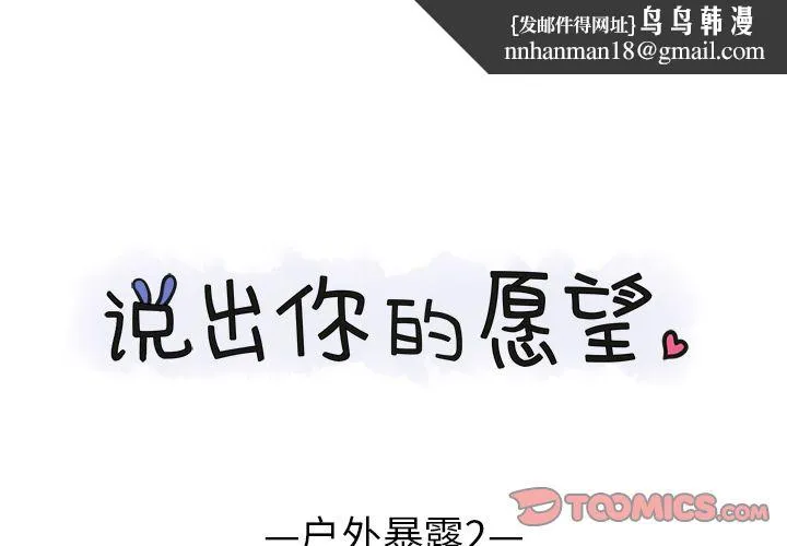 说出你的愿望 - 第18章 - page 1