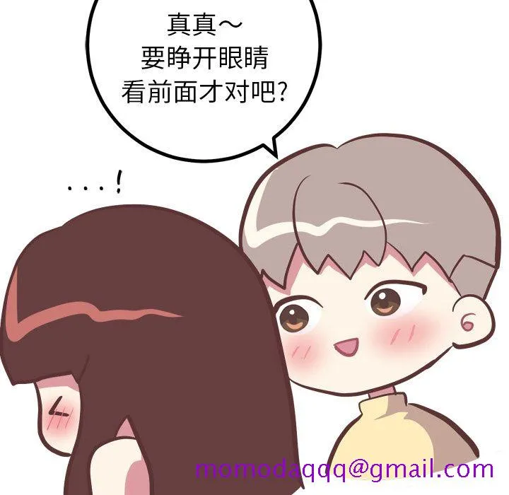 说出你的愿望 - 第18章 - page 16