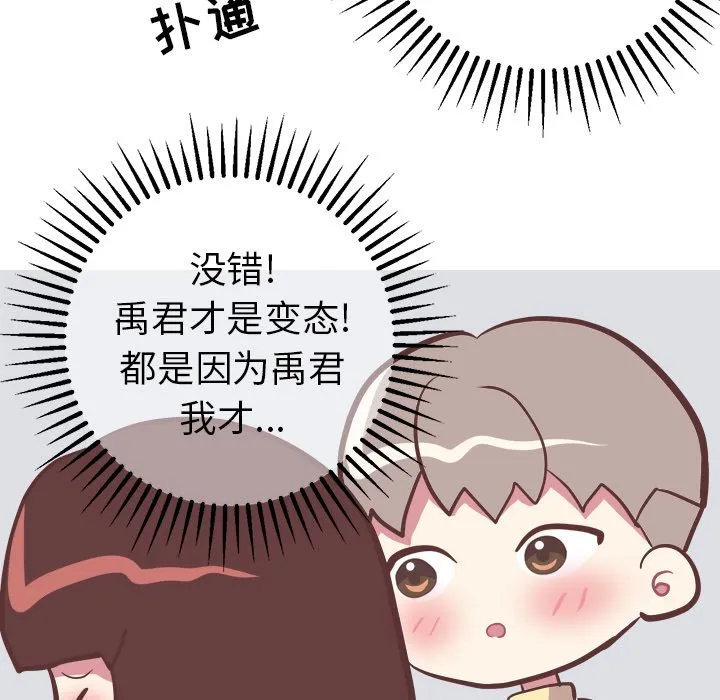说出你的愿望 - 第18章 - page 22