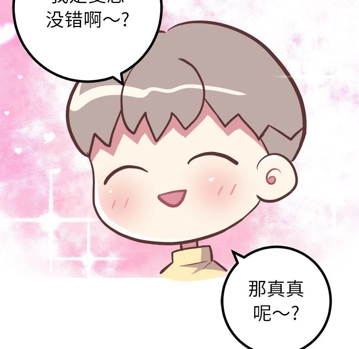 说出你的愿望 - 第18章 - page 24