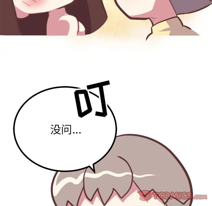 说出你的愿望 - 第18章 - page 33