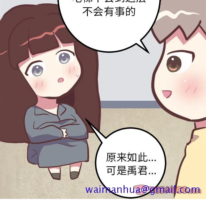说出你的愿望 - 第18章 - page 41