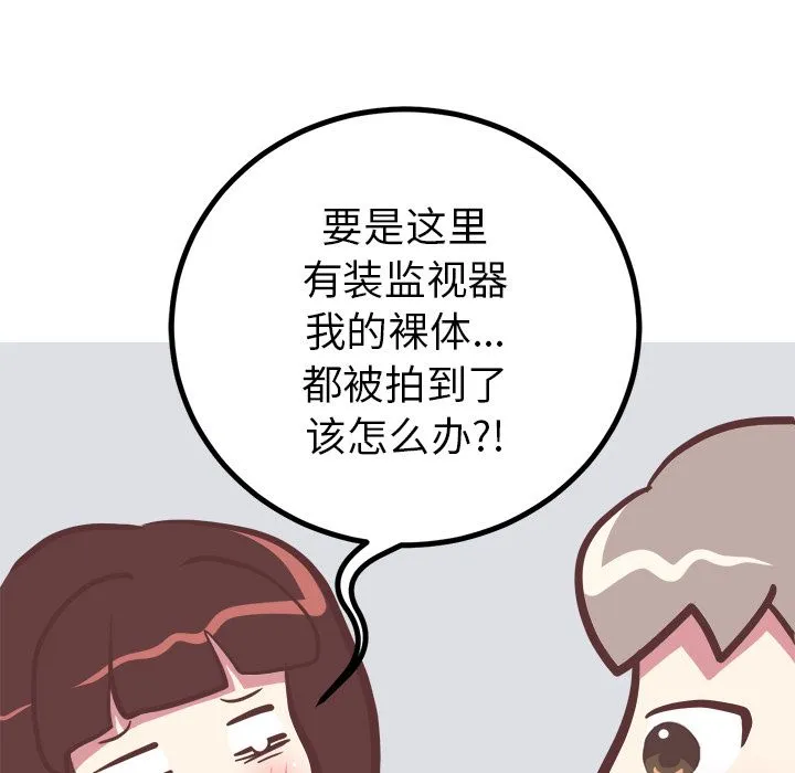 说出你的愿望 - 第18章 - page 42