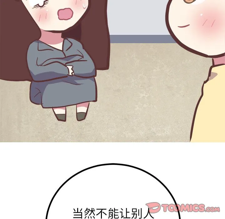 说出你的愿望 - 第18章 - page 43