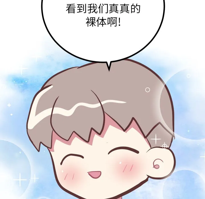 说出你的愿望 - 第18章 - page 44