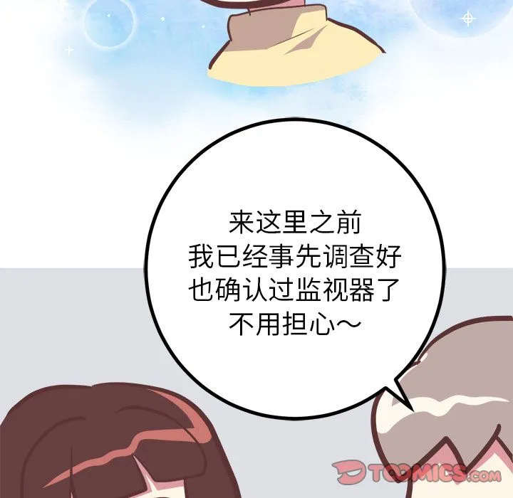 说出你的愿望 - 第18章 - page 45