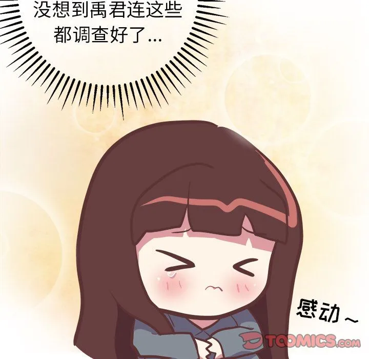 说出你的愿望 - 第18章 - page 47