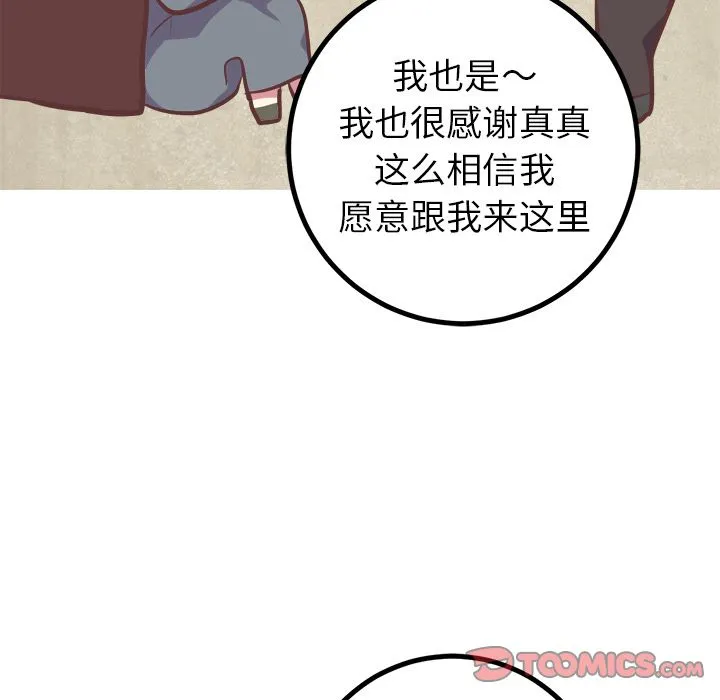 说出你的愿望 - 第18章 - page 49