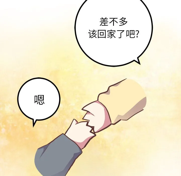 说出你的愿望 - 第18章 - page 50