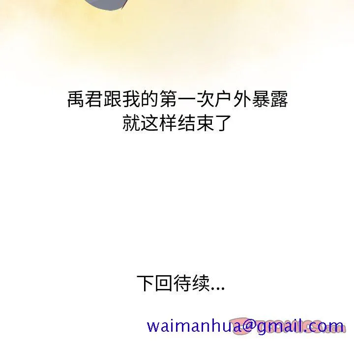 说出你的愿望 - 第18章 - page 51