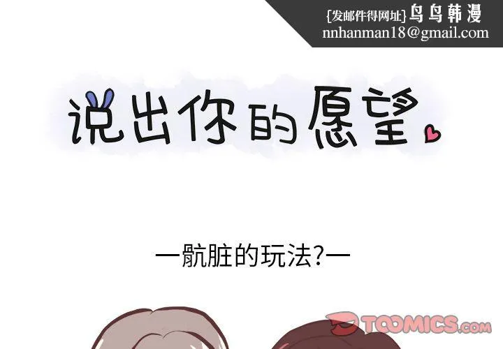 说出你的愿望 - 第19章 - page 1