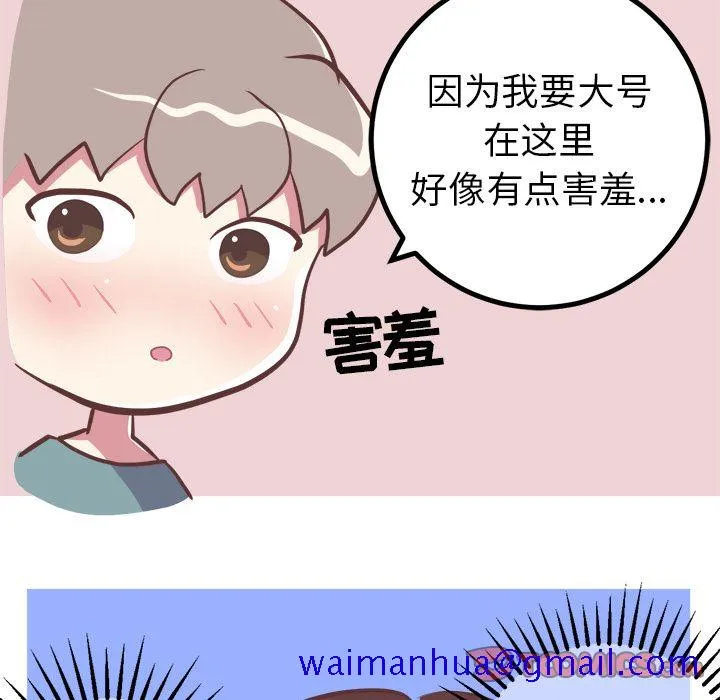 说出你的愿望 - 第19章 - page 11