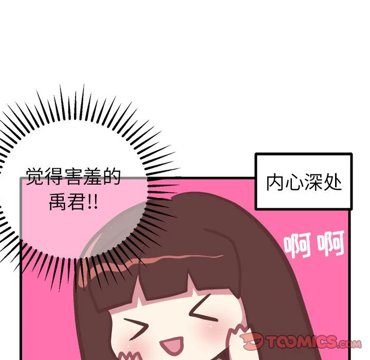 说出你的愿望 - 第19章 - page 17