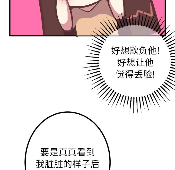 说出你的愿望 - 第19章 - page 18