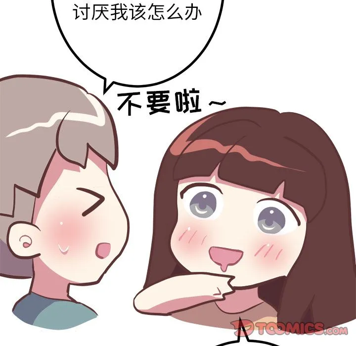 说出你的愿望 - 第19章 - page 19