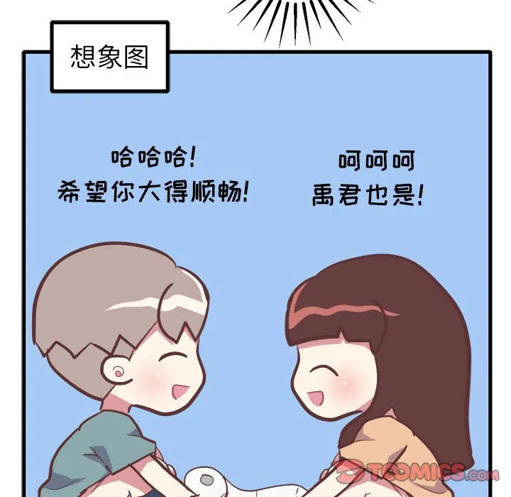 说出你的愿望 - 第19章 - page 27