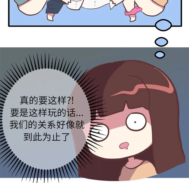 说出你的愿望 - 第19章 - page 28