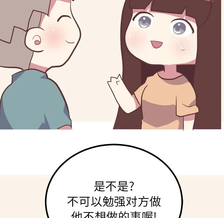 说出你的愿望 - 第19章 - page 30