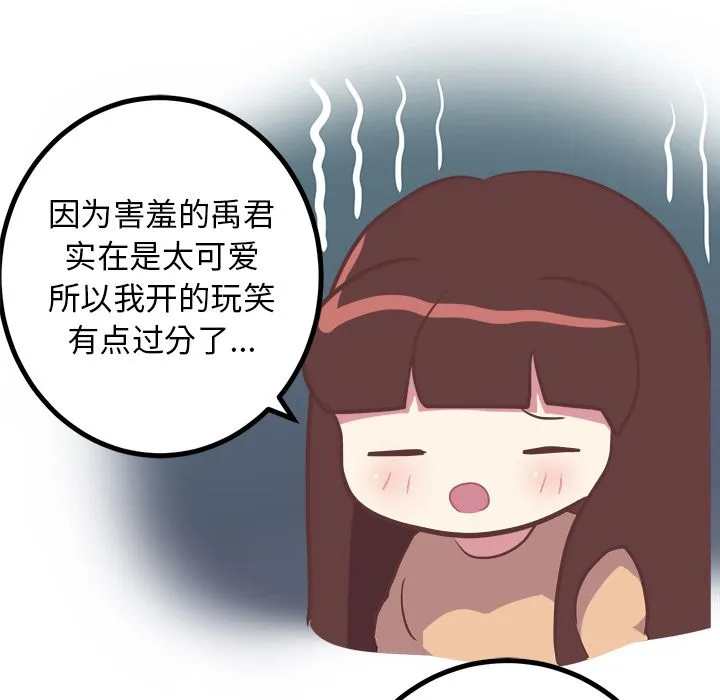 说出你的愿望 - 第19章 - page 32