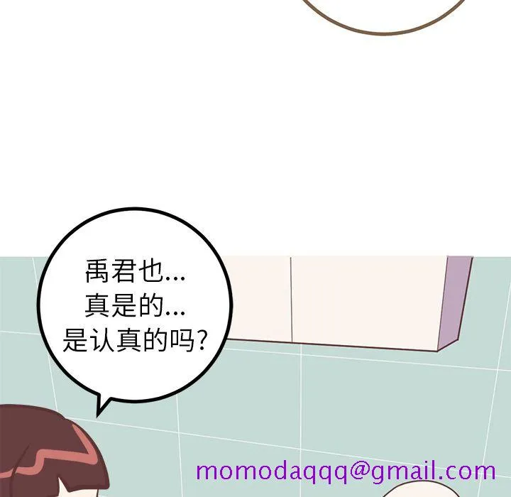 说出你的愿望 - 第19章 - page 46