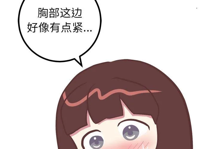 说出你的愿望 - 第43话 - page 4