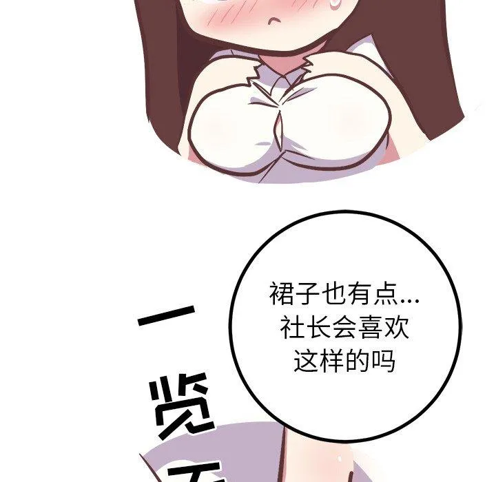 说出你的愿望 - 第43话 - page 5