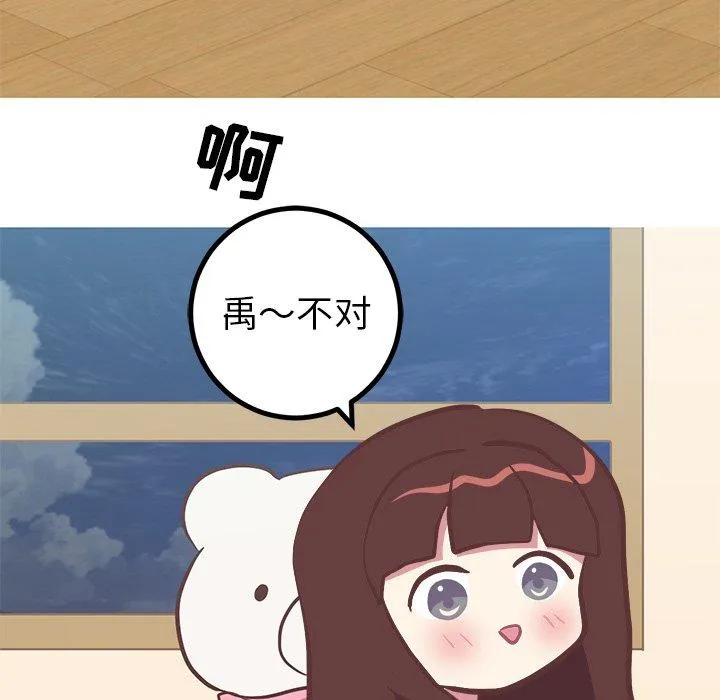 说出你的愿望 - 第43话 - page 8
