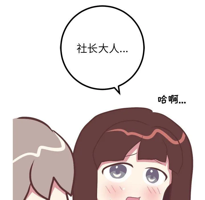 说出你的愿望 - 第43话 - page 10