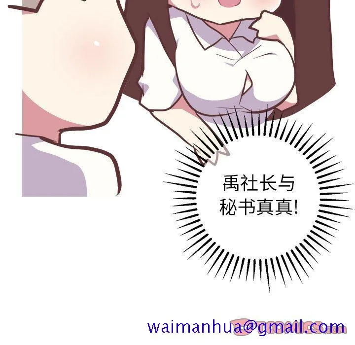 说出你的愿望 - 第43话 - page 11