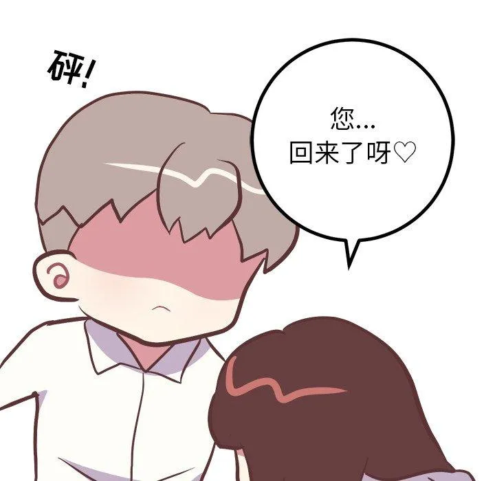说出你的愿望 - 第43话 - page 12