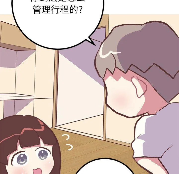 说出你的愿望 - 第43话 - page 17