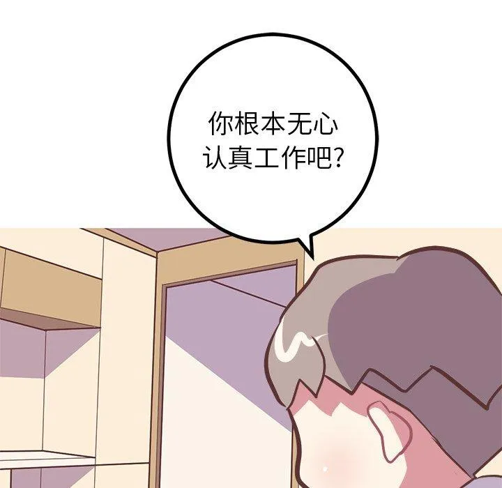 说出你的愿望 - 第43话 - page 20