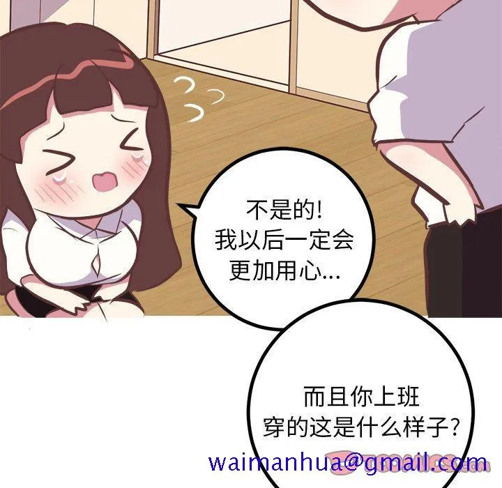 说出你的愿望 - 第43话 - page 21