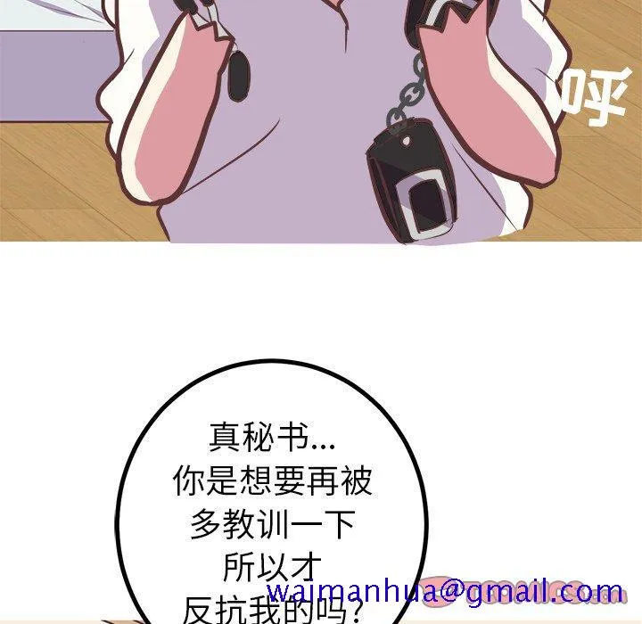 说出你的愿望 - 第43话 - page 31