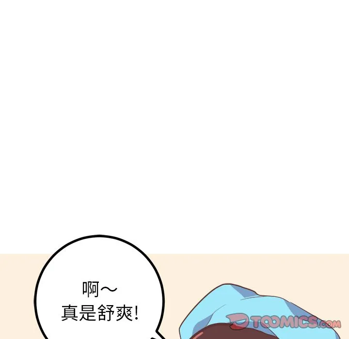 说出你的愿望 - 第20章 - page 5