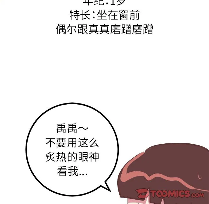 说出你的愿望 - 第20章 - page 9