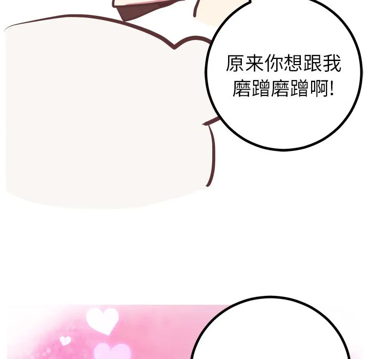 说出你的愿望 - 第20章 - page 12