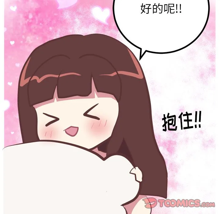 说出你的愿望 - 第20章 - page 13