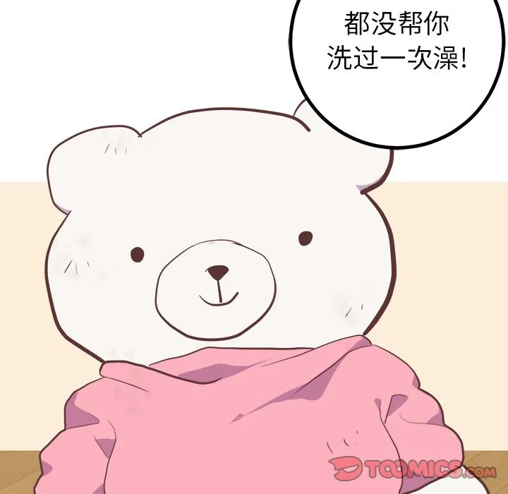 说出你的愿望 - 第20章 - page 23