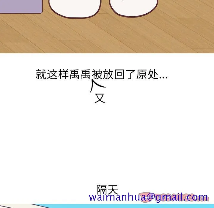说出你的愿望 - 第20章 - page 41