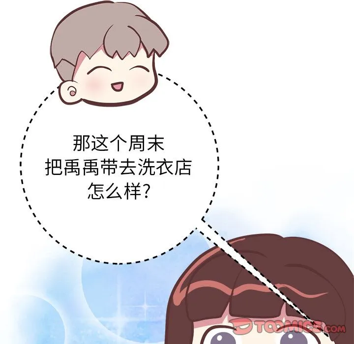 说出你的愿望 - 第20章 - page 43