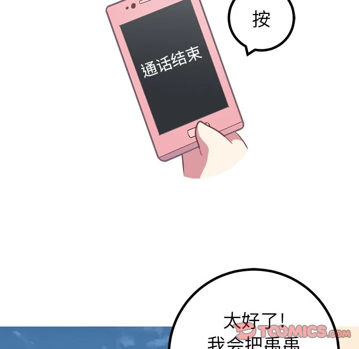 说出你的愿望 - 第20章 - page 45