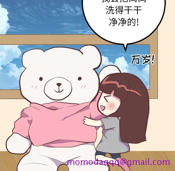 说出你的愿望 - 第20章 - page 46