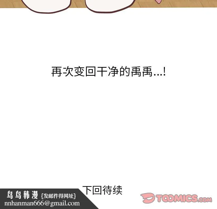 说出你的愿望 - 第20章 - page 47