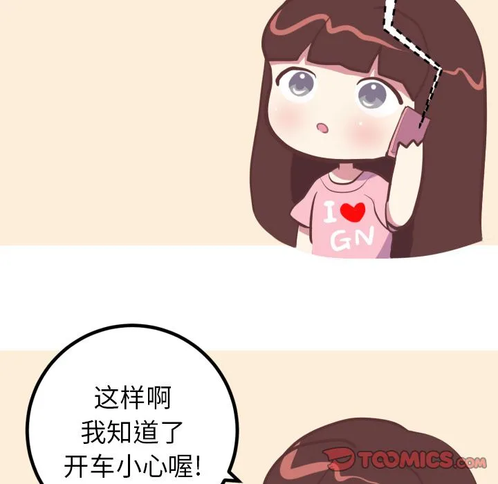 说出你的愿望 - 第25章 - page 5